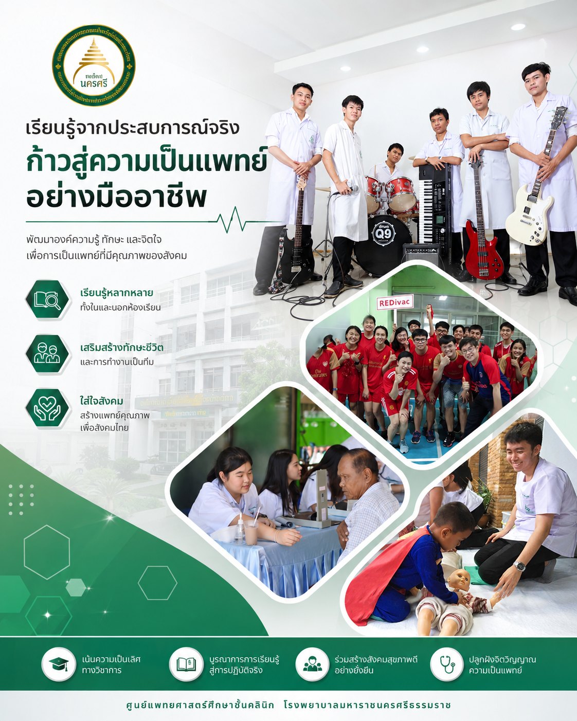 กิจกรรมศูนย์แพทย์