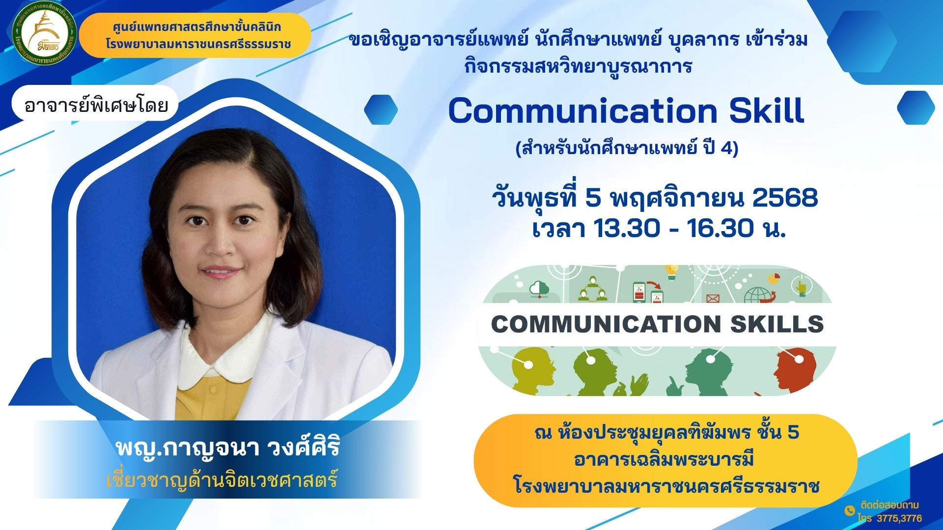 Communication skill