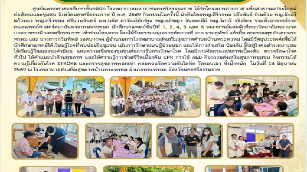 โครงการค่ายอาสาเพื่อสาธารณประโยชน์ต่อสังคมและชุมชน