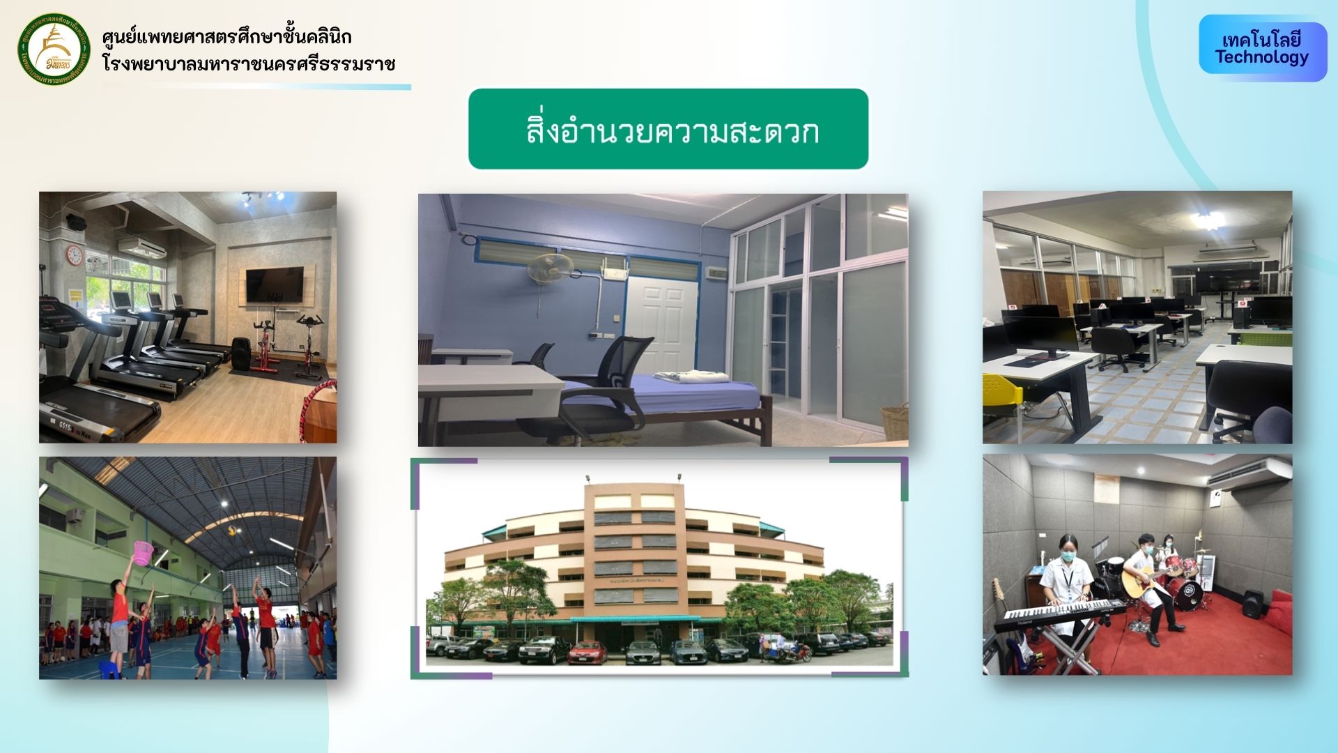 สิ่งอำนวยความสะดวก.jpg