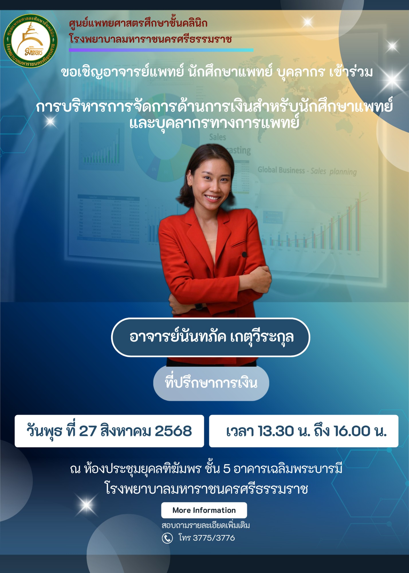 การบริหารการจัดการด้านการเงินสำหรับนักศึกษาแพทย์และบุคลากรทางการแพทย์