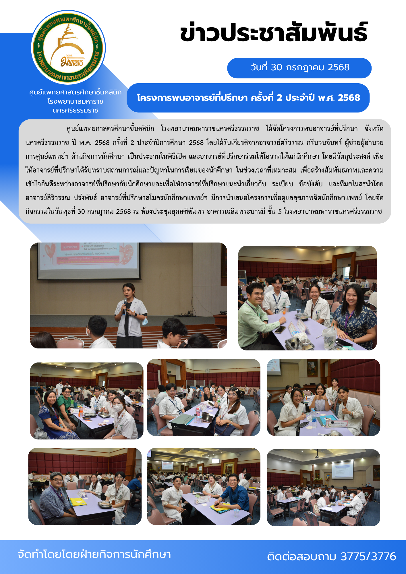 กิจกรรมพบอาจารย์ที่ปรึกษาครั้งที่  2 