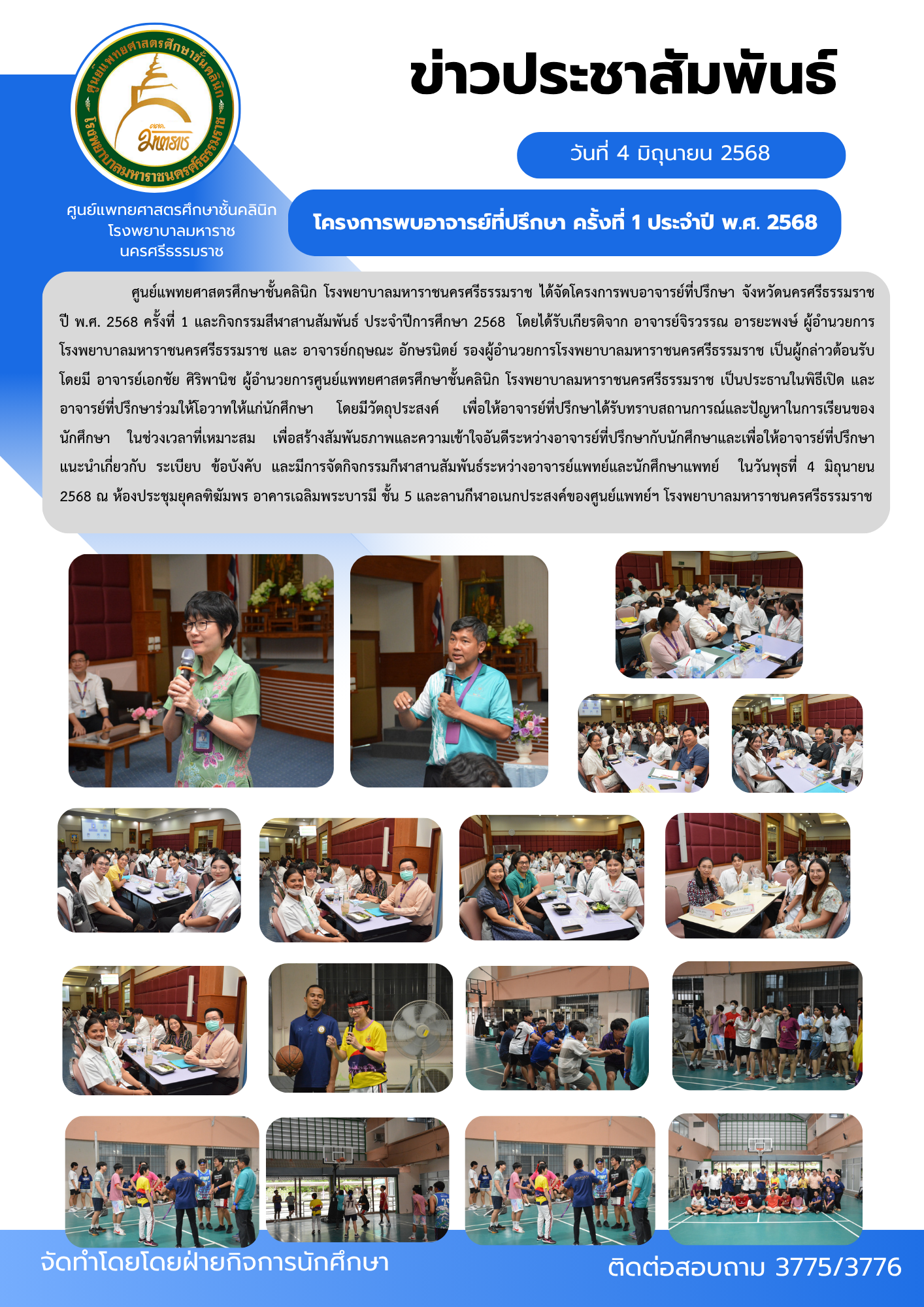กิจกรรมพบอาจารย์ที่ปรึกษา ครั้งที่ 1